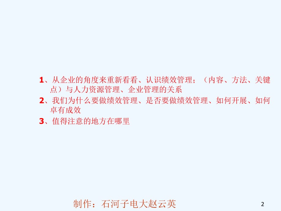 企业绩效管理交流稿_第2页