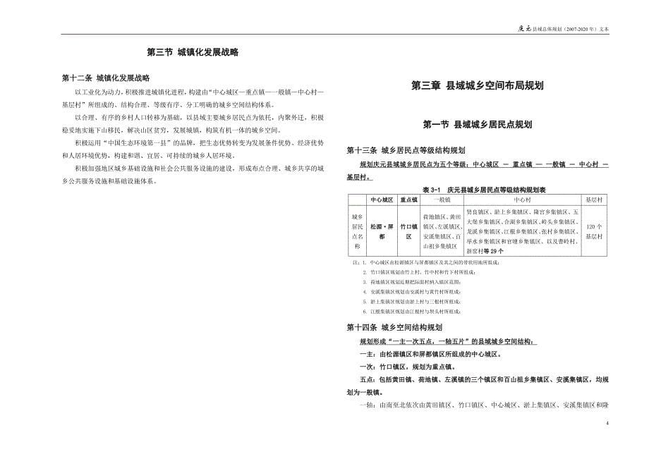 庆元县整体规划设计_第5页