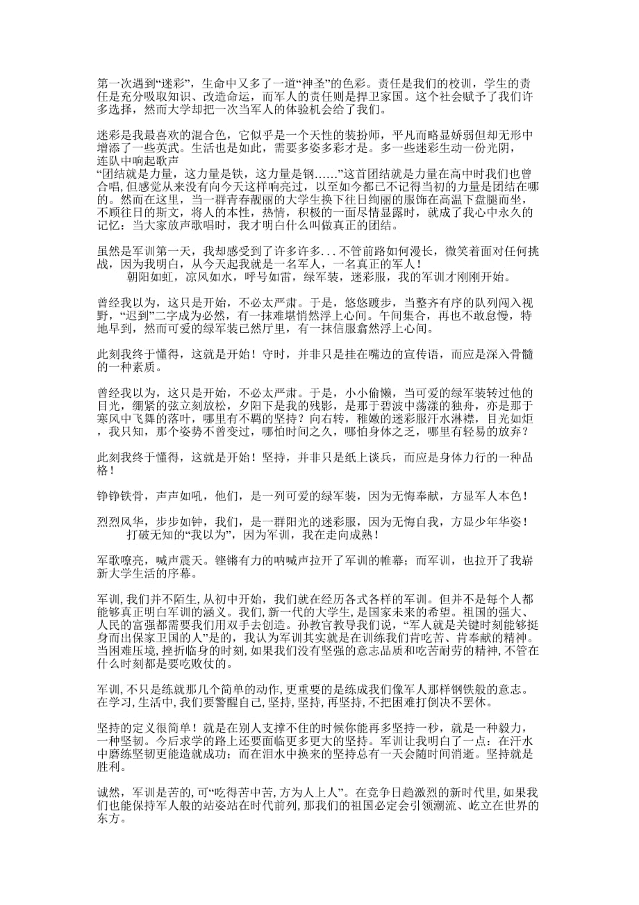 2020新生军训心得体会的范文.docx_第1页