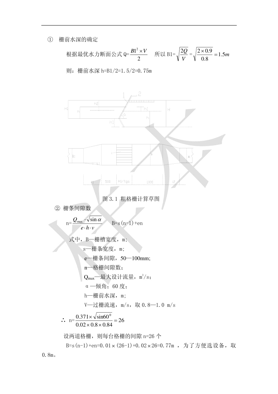 中格栅的设计_第3页