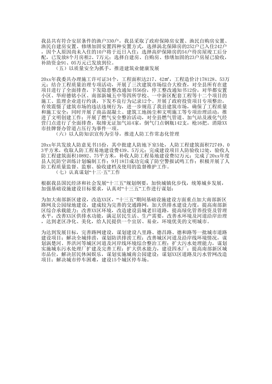 乡镇年度城镇化建设工作总结的范文.docx_第3页