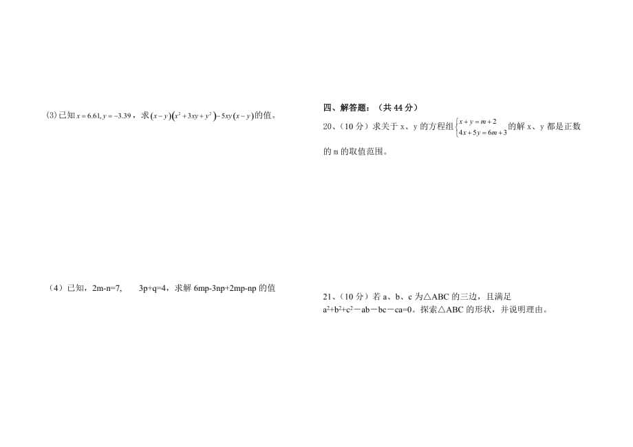 北师大版八年级(下)数学第二章《分解因式》中考汇编测试题_第3页