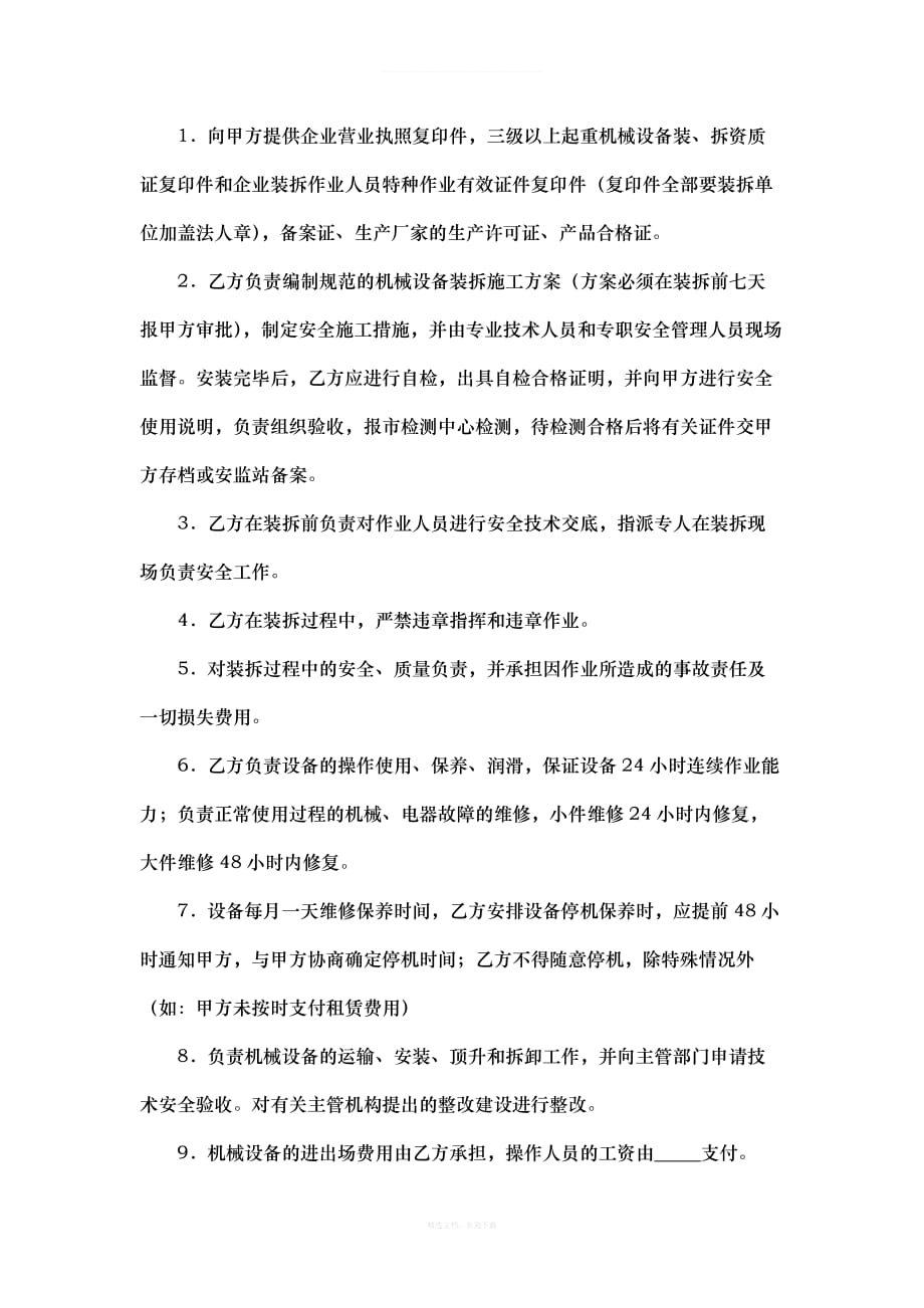 大型机械设备租赁合同律师整理版_第4页