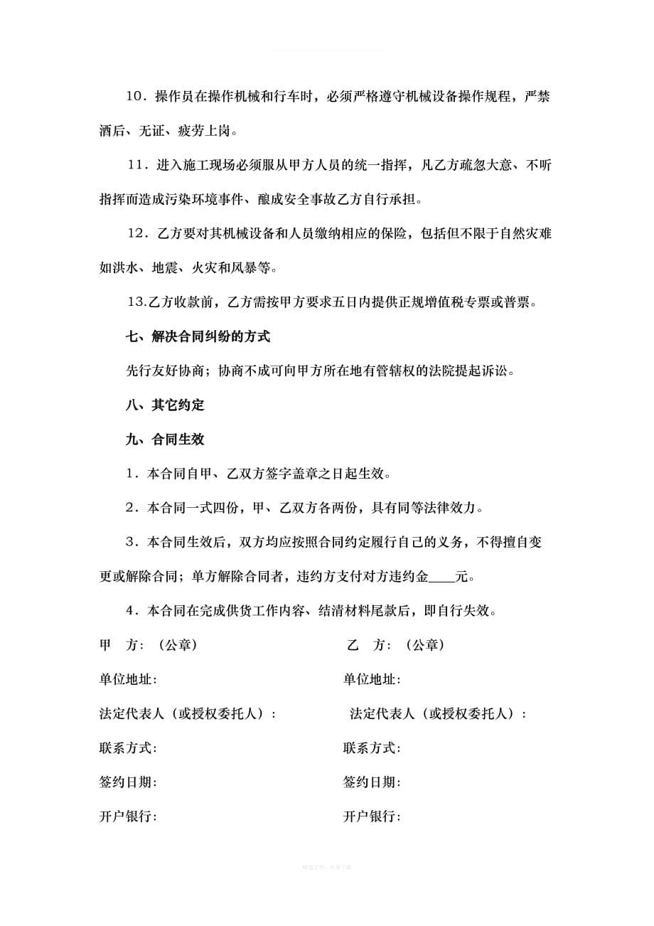 大型机械设备租赁合同律师整理版_第5页