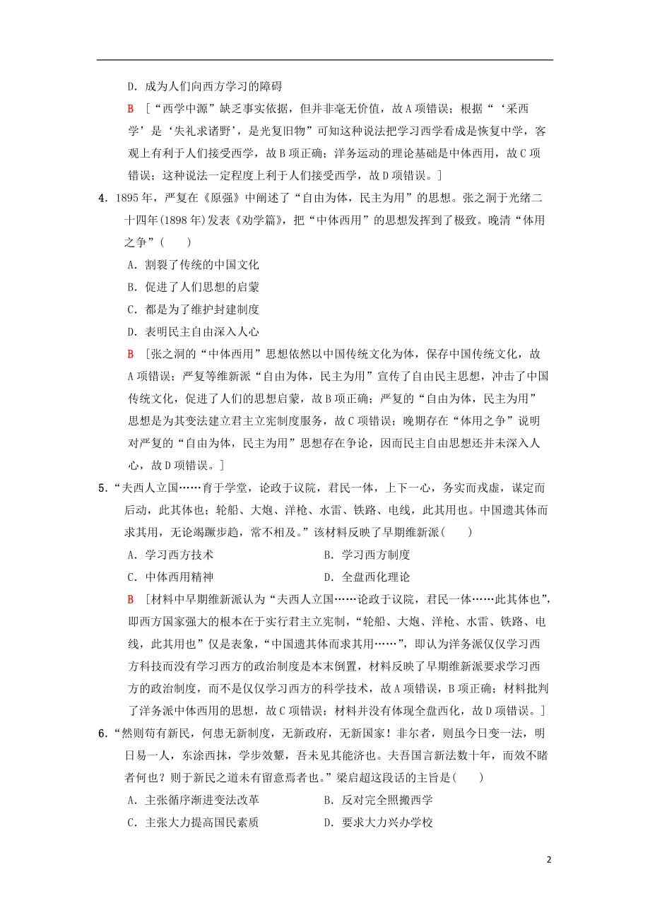 高考历史总复习专题13近现代中国思想解放的潮流和理论成果课后限时集训26近代中国思想解放的潮流人民_第2页