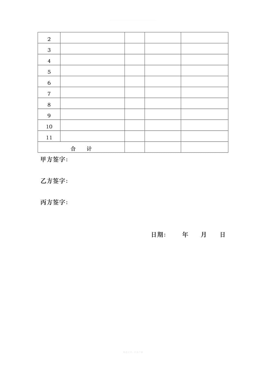 三方店铺转让协议律师整理版_第5页