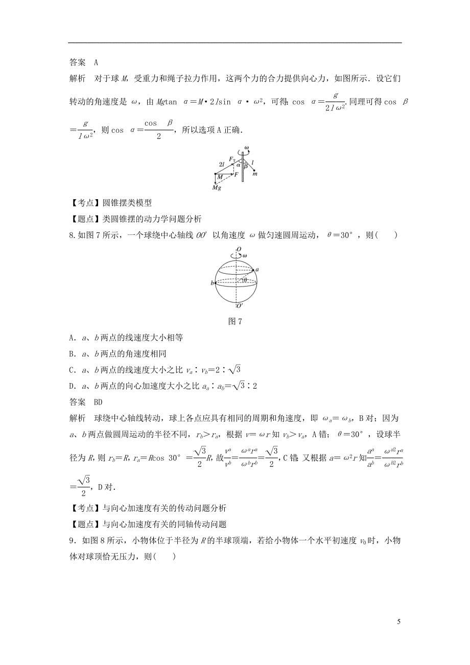 高中物理第二章圆周运动章末检测试卷粤教必修2_第5页