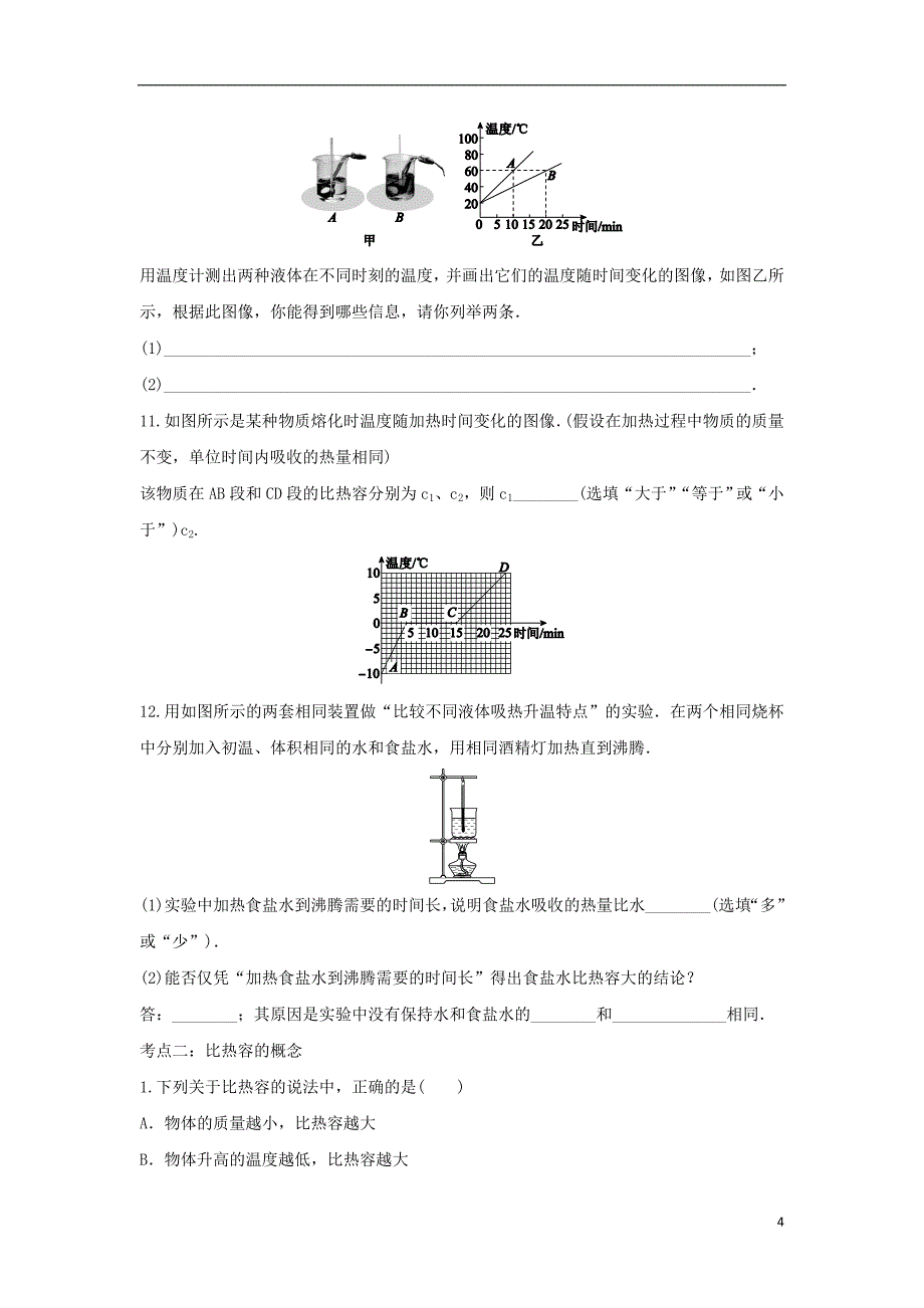 2019-2020学年中考物理考点归类复习专题二十七研究物质的比热容练习含解析_第4页