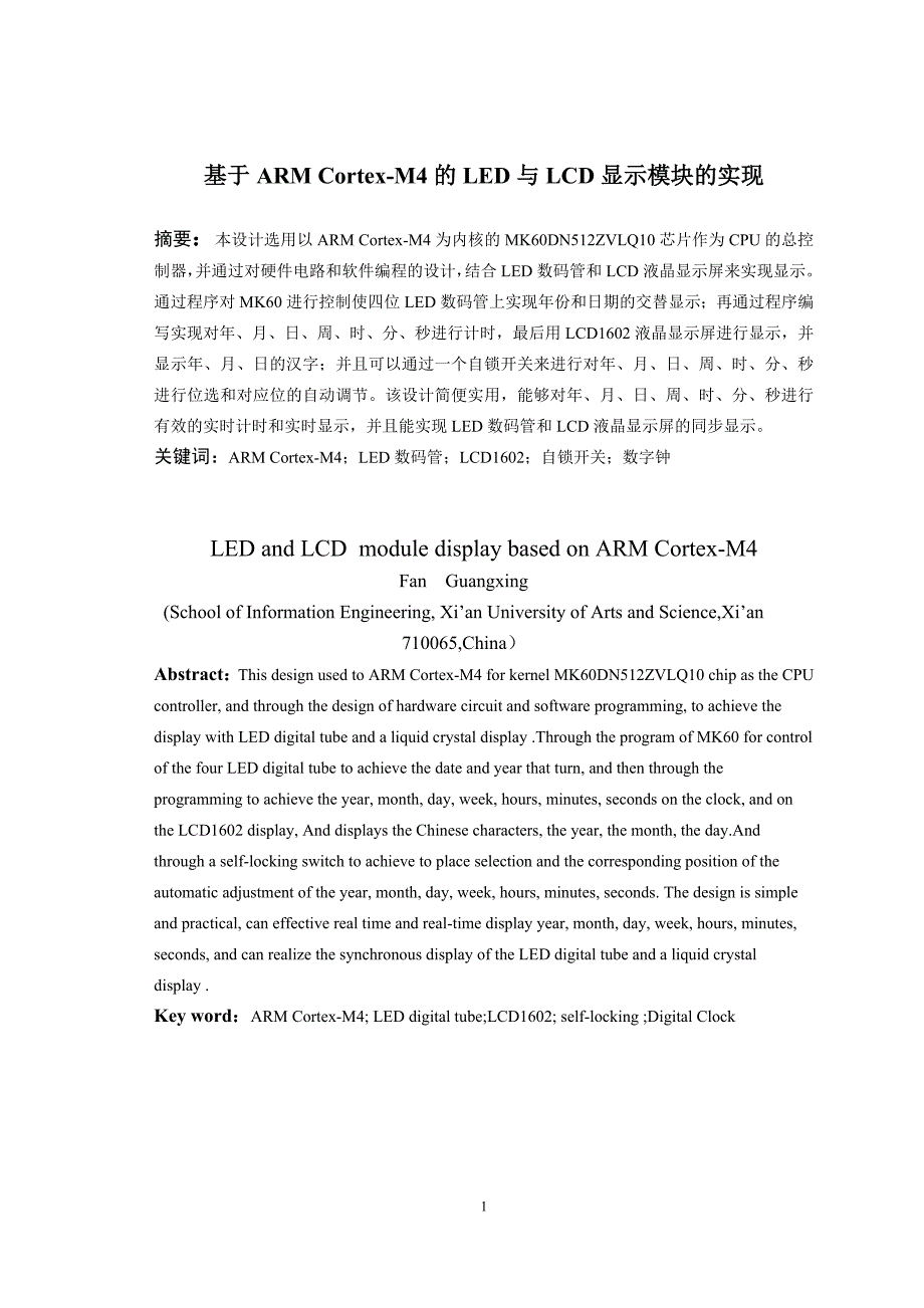 基于ARM Cortex-M4的LED与LCD显示模块的实现_第3页