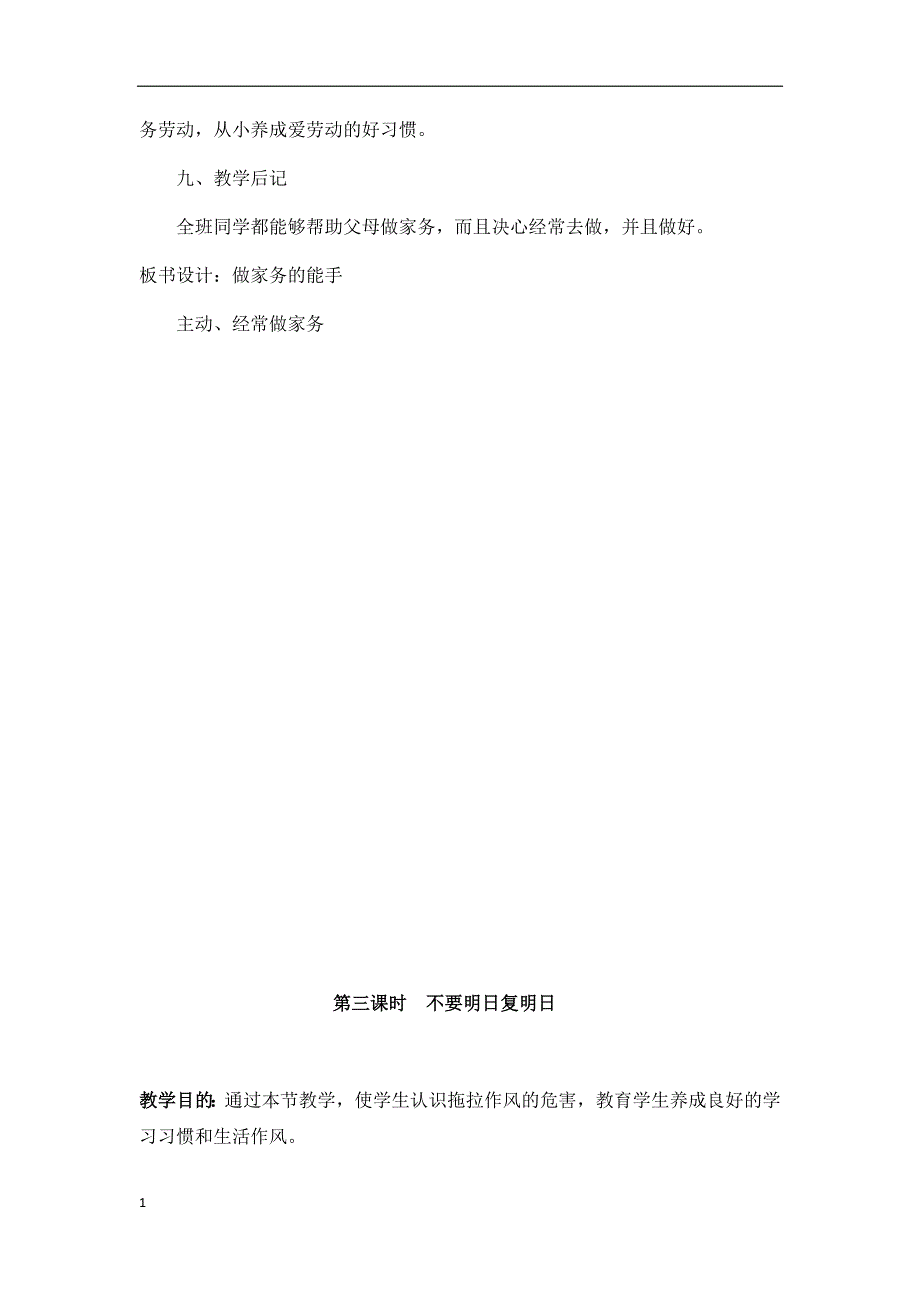 九年级心理教育教案教学教材_第4页