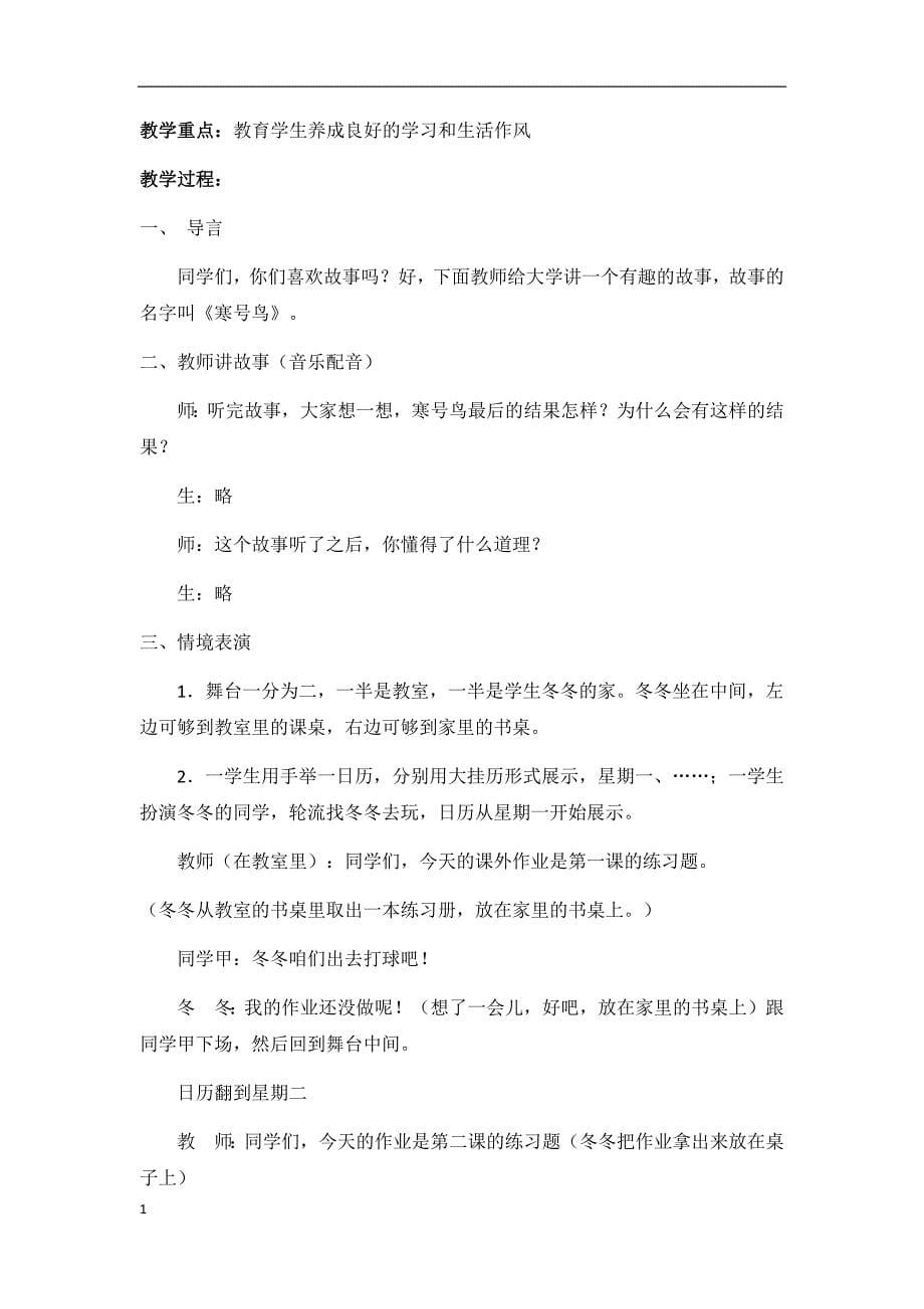 九年级心理教育教案教学教材_第5页