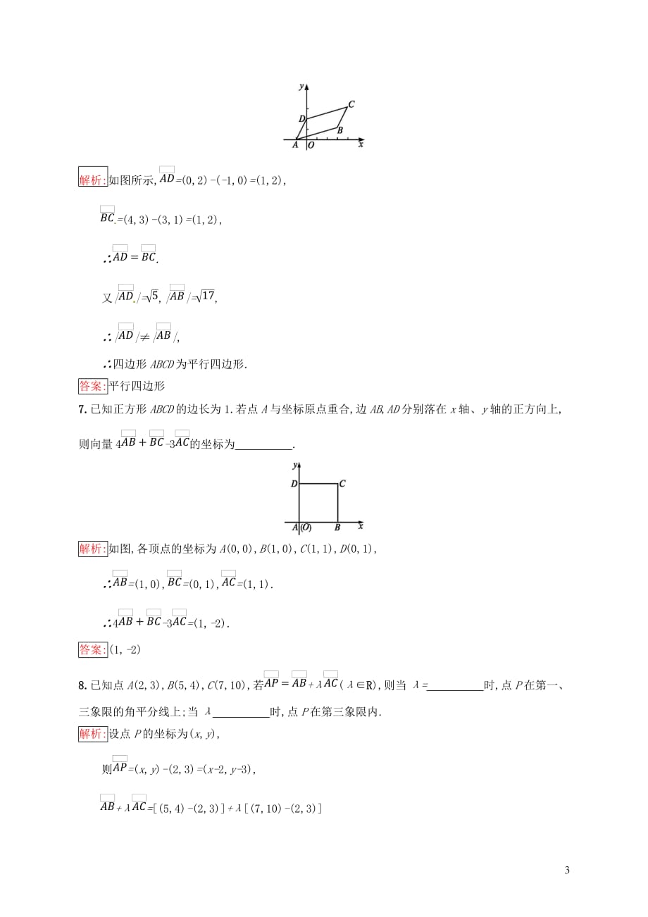 高中数学第二章平面向量2.2向量的分解与向量的坐标运算2.2.2用平面向量坐标表示向量共线条件练习新人教B必修4_第3页