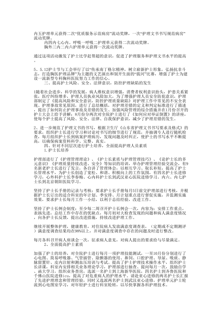 2020护理部主任工作的总结.docx_第3页