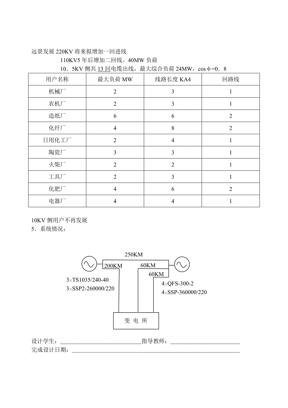 课程设计(变电所) 220KV区域 变电所设计_第4页