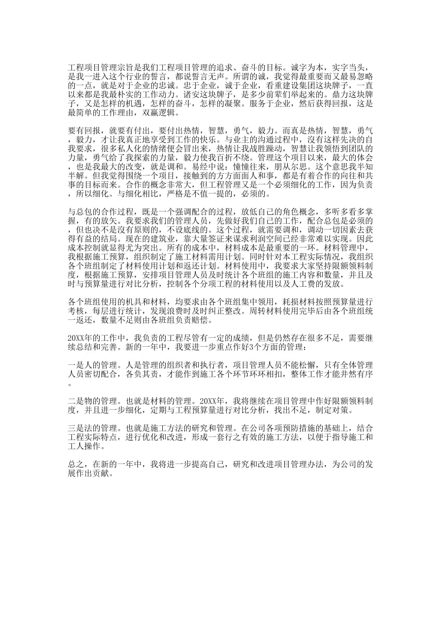 经理年度工作的总结.docx_第4页