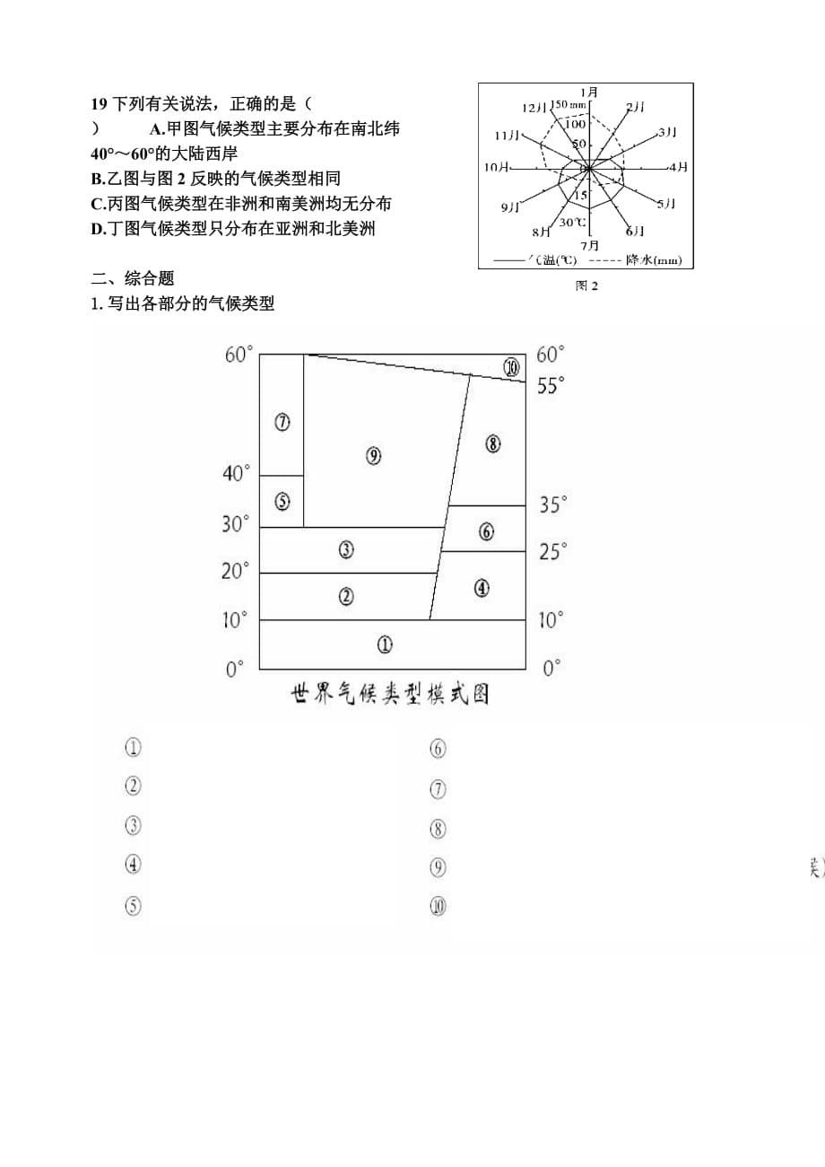 世界气候练习题010203_第5页