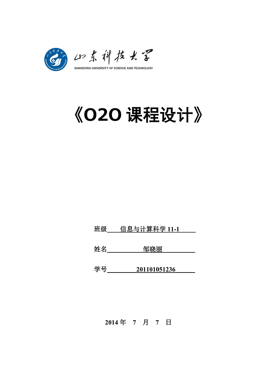 O2O课程设计_第1页