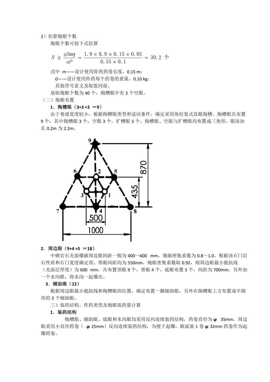 井巷爆破设计_第2页