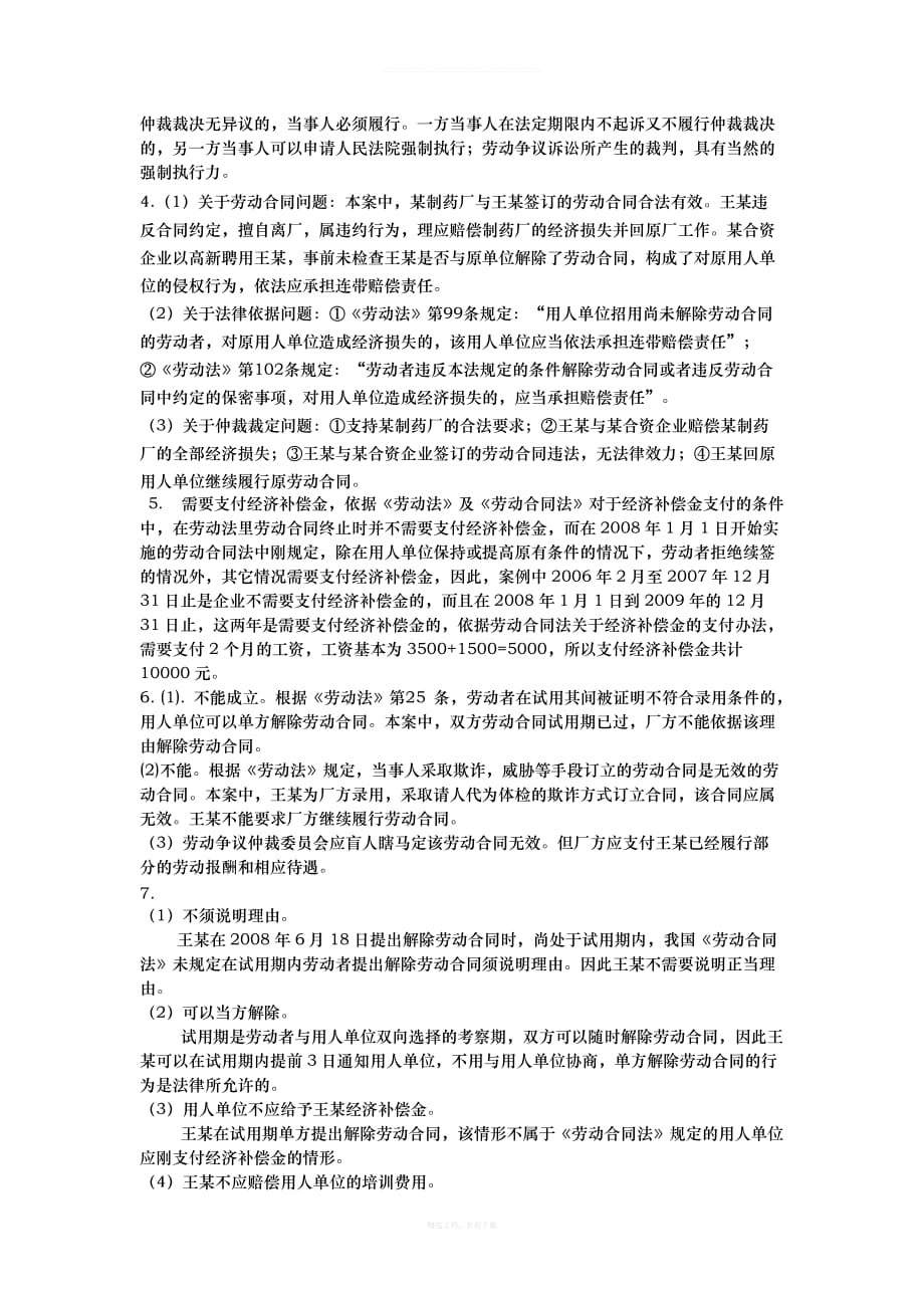 劳动法的题型律师整理版_第4页