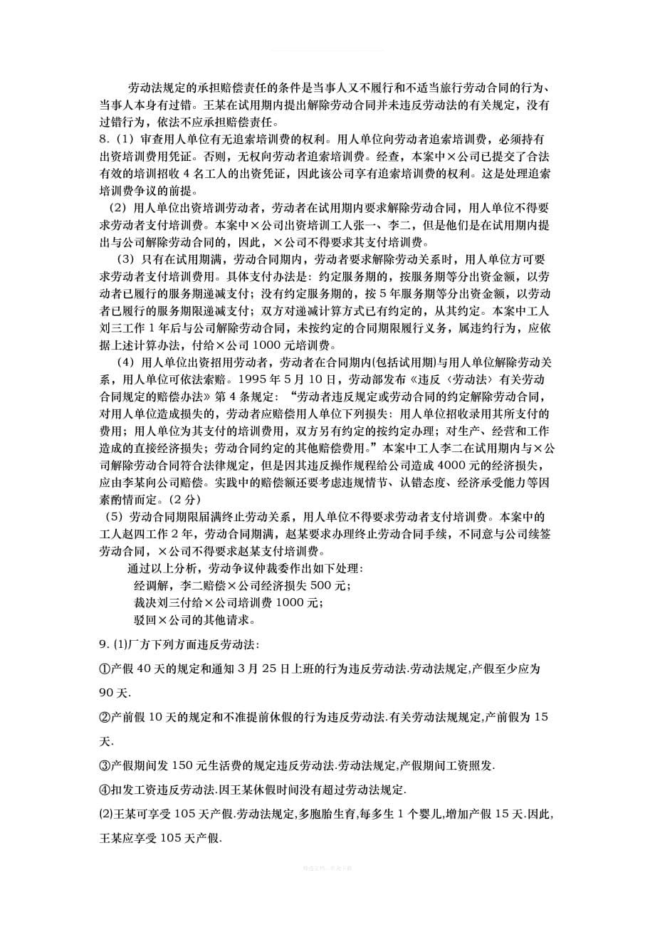 劳动法的题型律师整理版_第5页