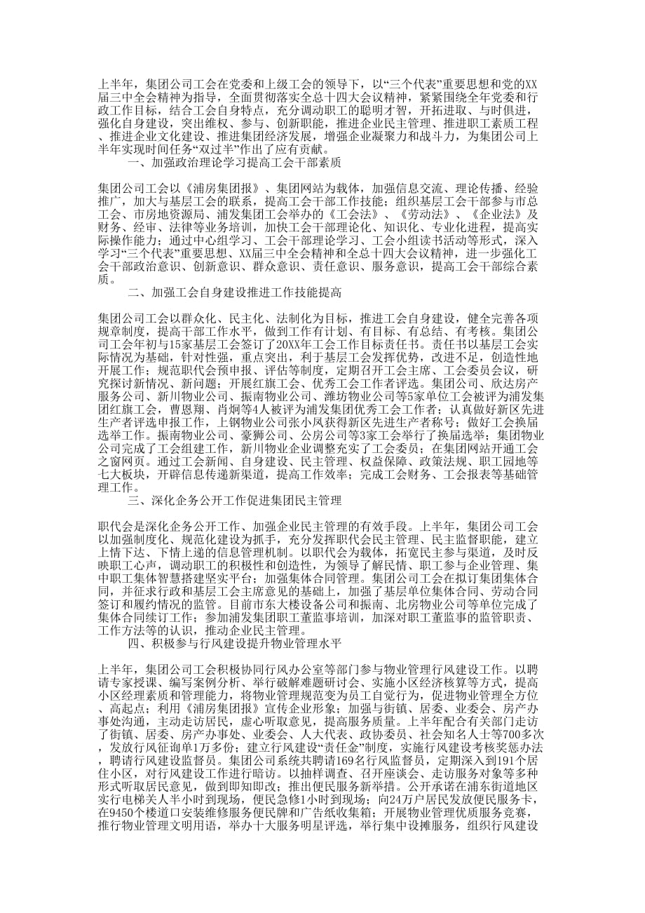 公司工会年终工作总结的范文.docx_第1页