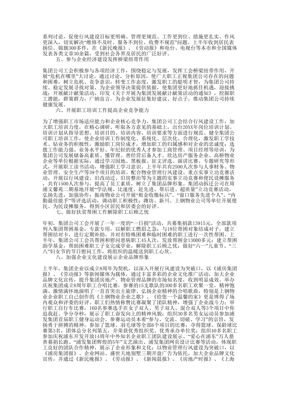 公司工会年终工作总结的范文.docx_第2页