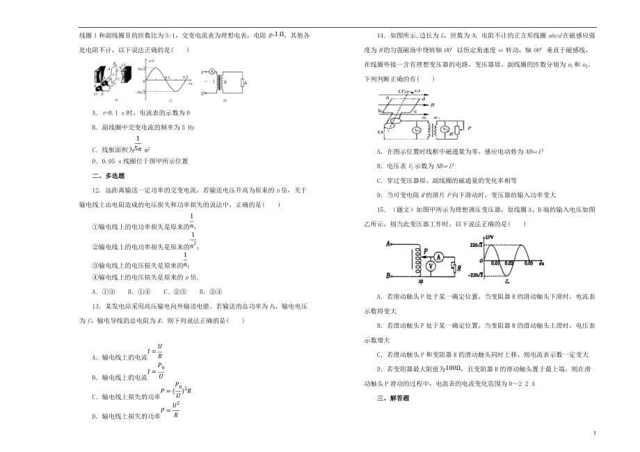 高中物理第五单元交变电流单元测试（二）新人教版选修3_2_第3页