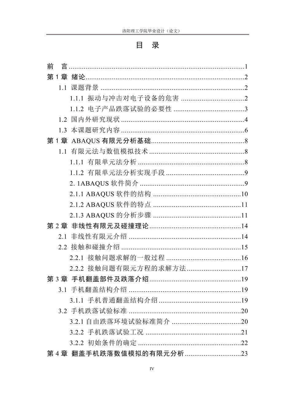 ABAQUS有限元分析毕业论文_第4页