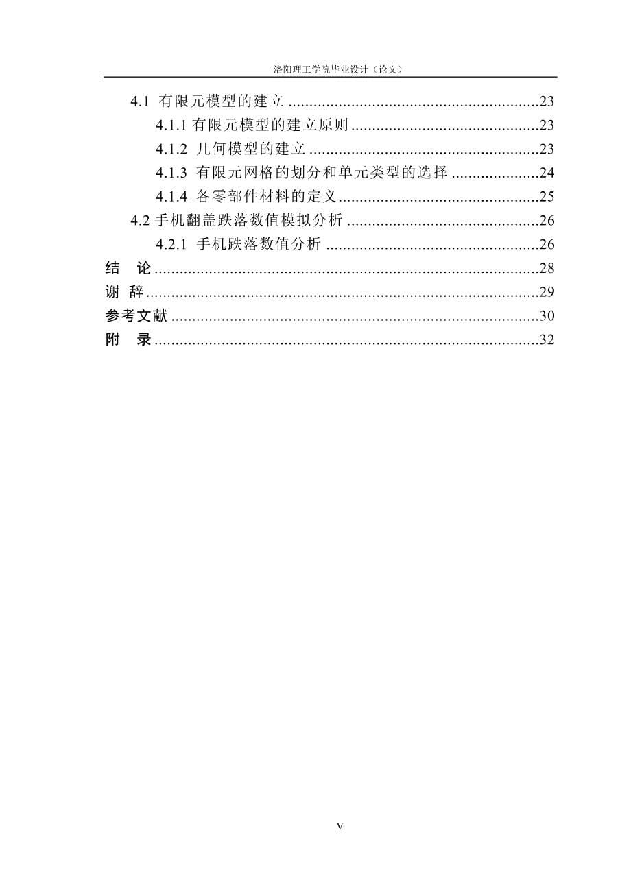 ABAQUS有限元分析毕业论文_第5页