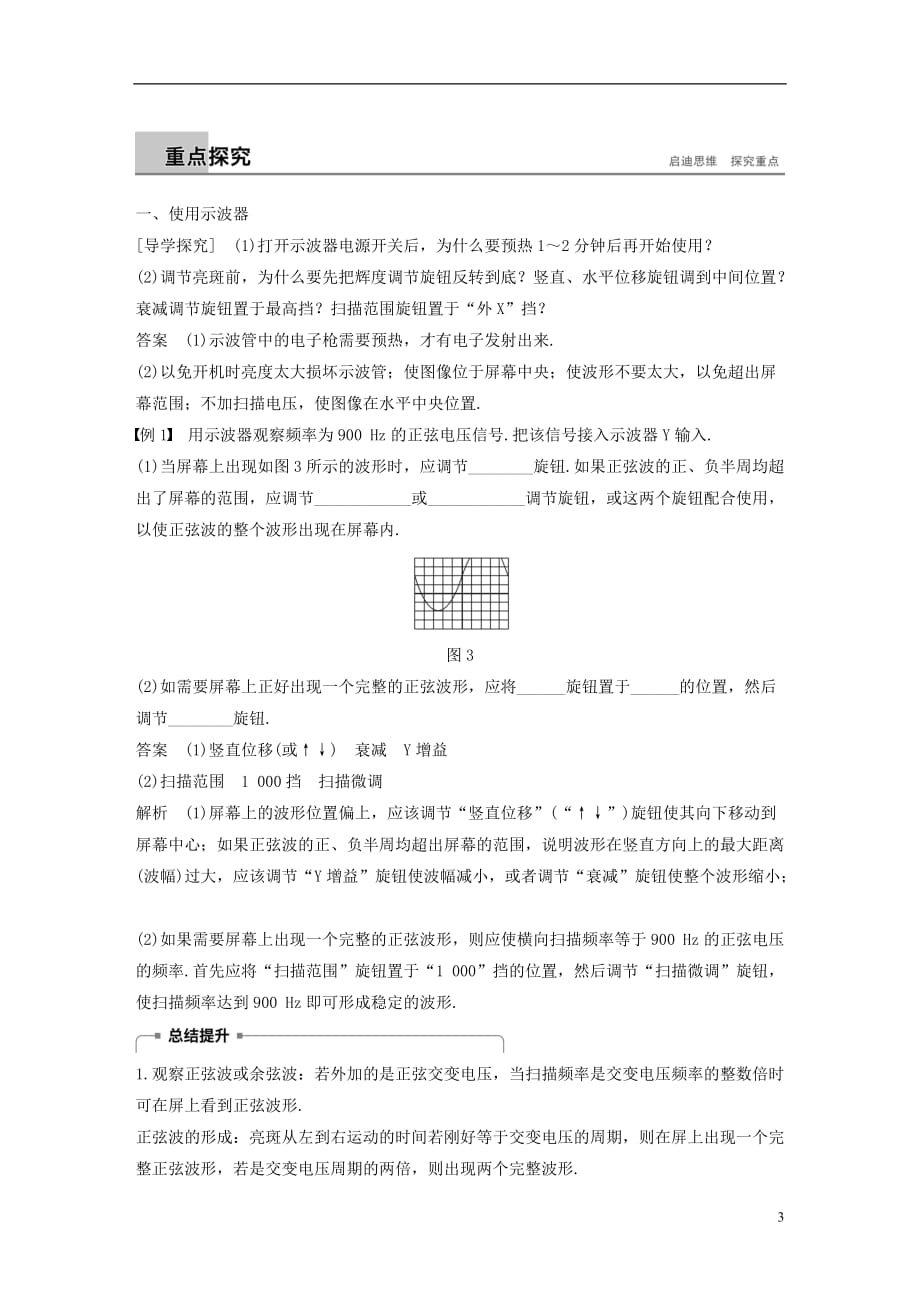 高中物理第二章交变电流2.3示波器的使用学案教科选修3_2_第3页