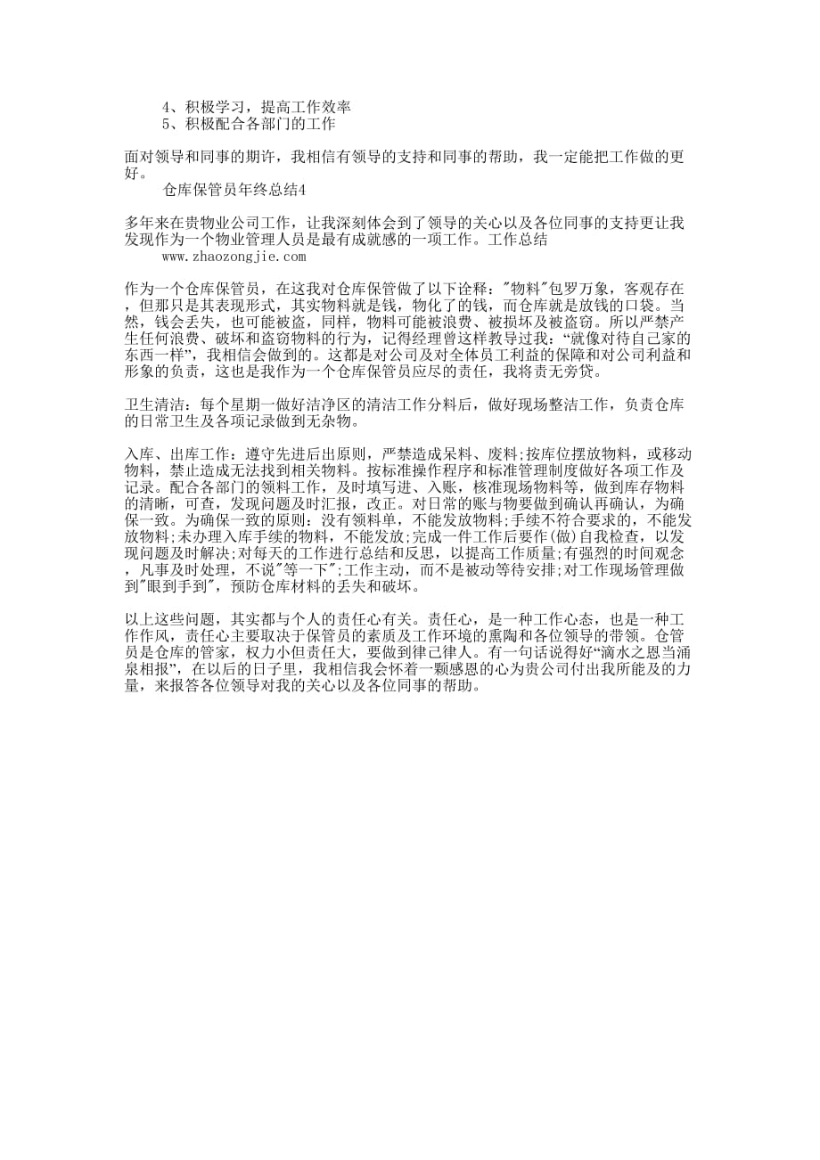 仓库保管员年终总结的4篇.docx_第3页