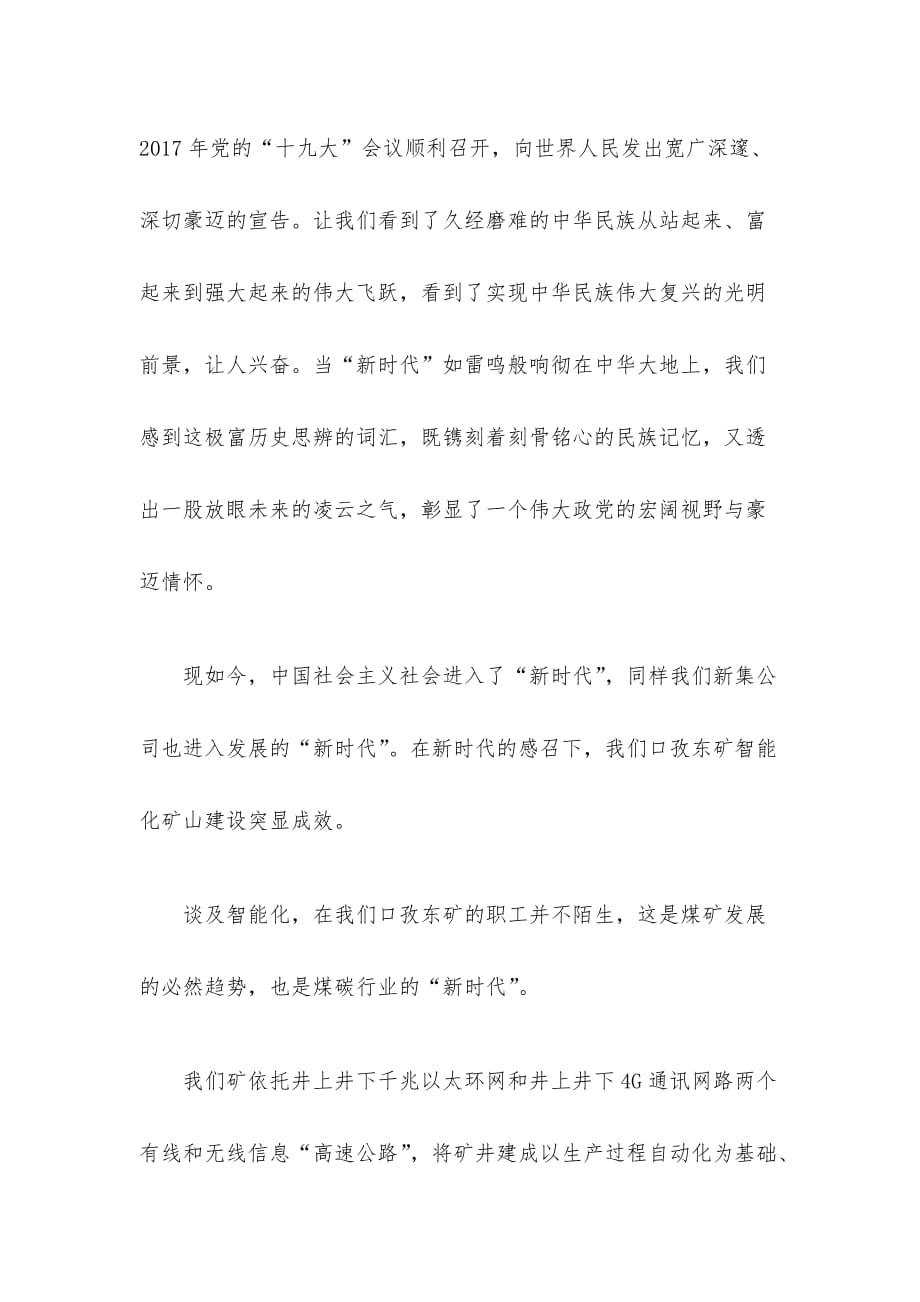 劳模先进事迹报告会代表发言材料_第4页