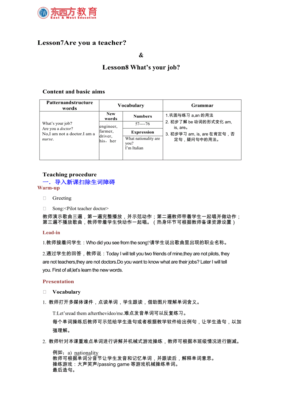 高效记忆新课标 教案L7-8_第1页