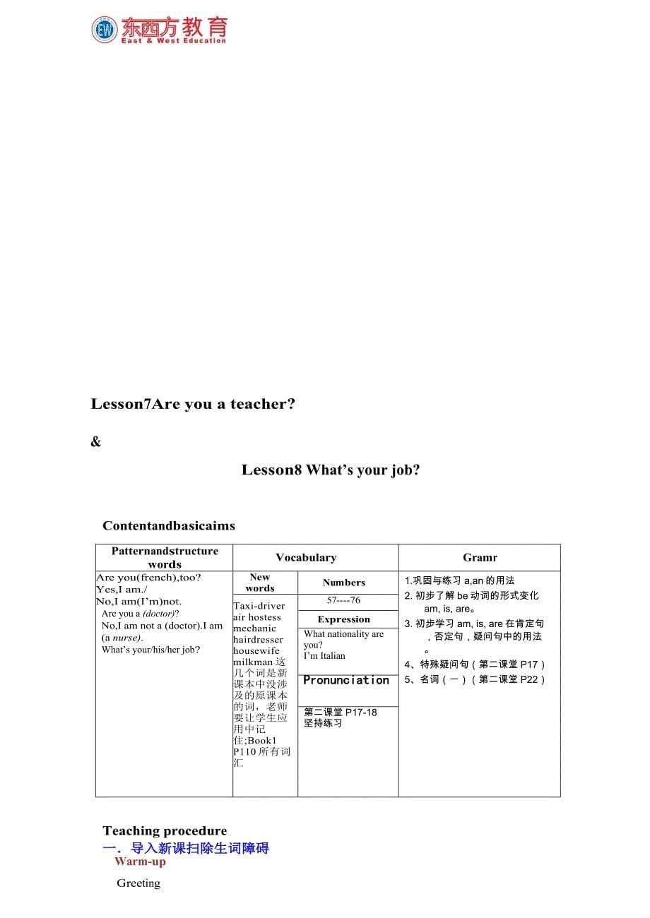 高效记忆新课标 教案L7-8_第5页