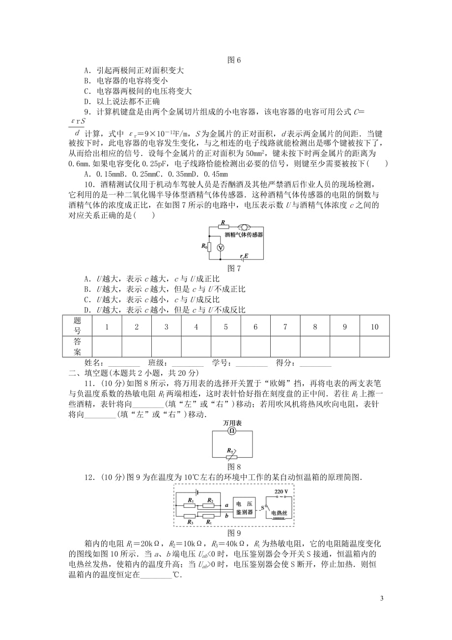 高中物理第三章传感器章末检测教科选修3_2_第3页