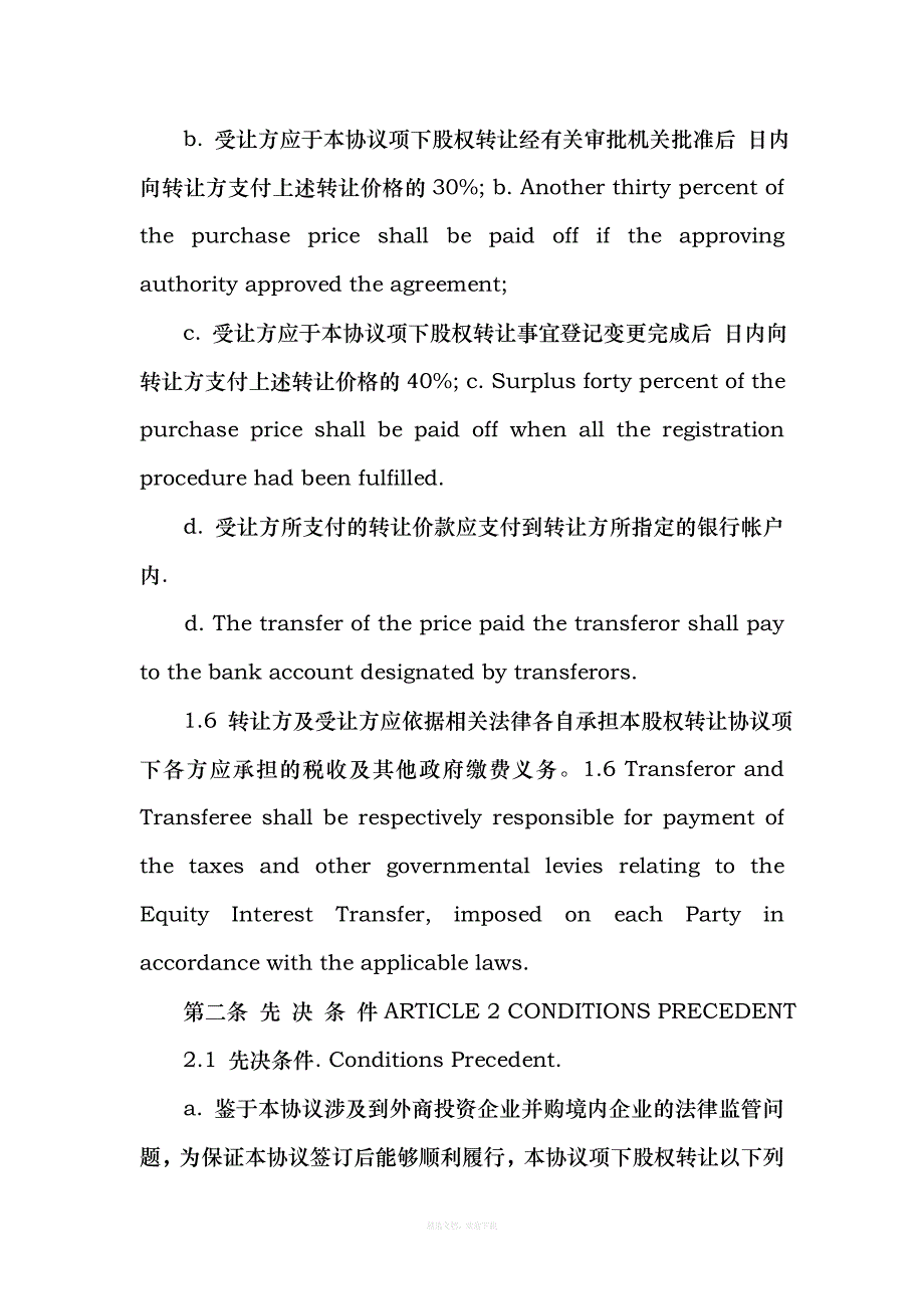 公司股权出售转让协议书中英文对照律师整理版_第4页