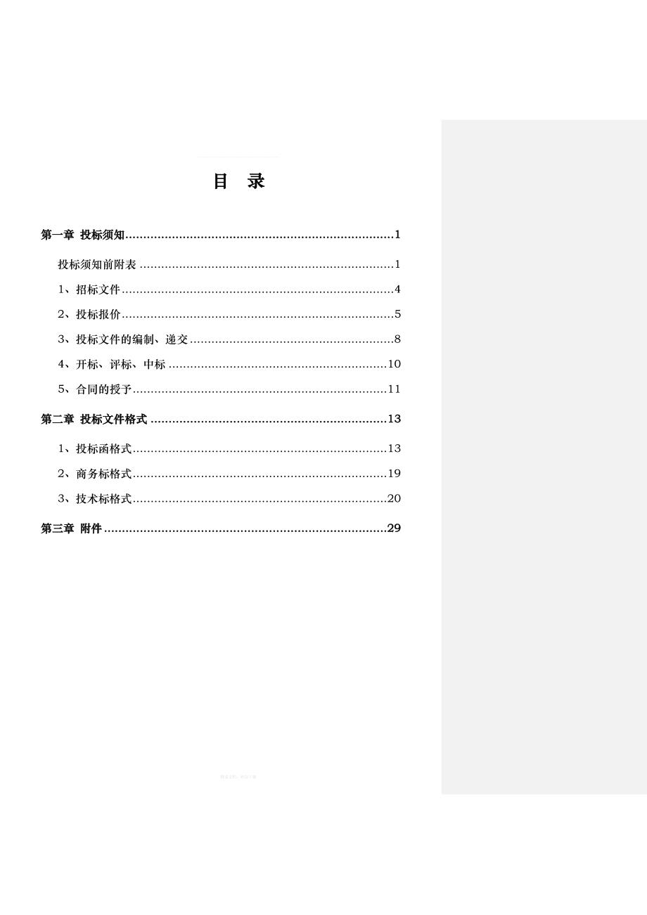 工程招标文件通用文本(装修)律师整理版_第2页