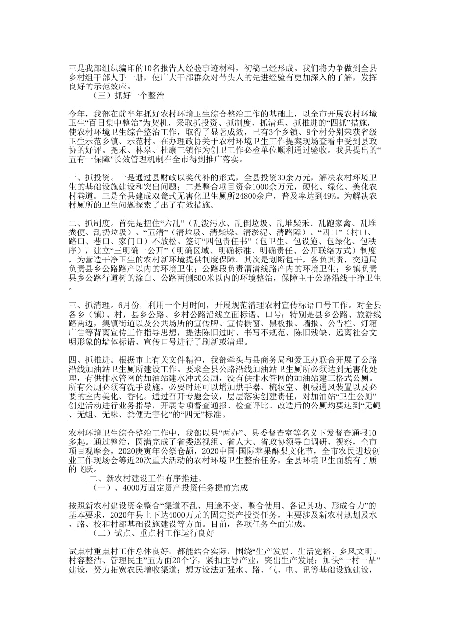 农工部领导工作鉴定的总结.docx_第2页