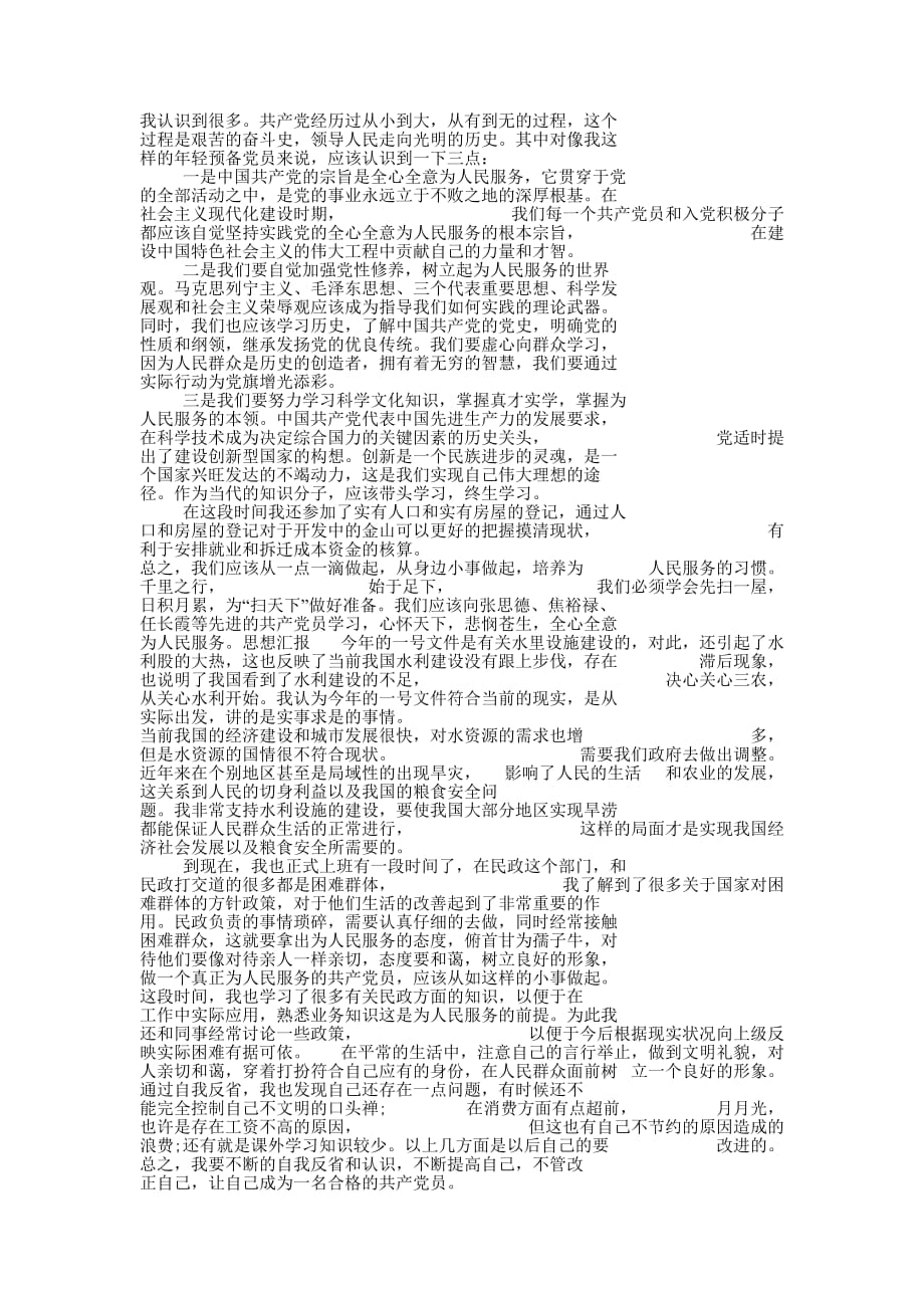 党员转正大会总结报告的范文.docx_第3页