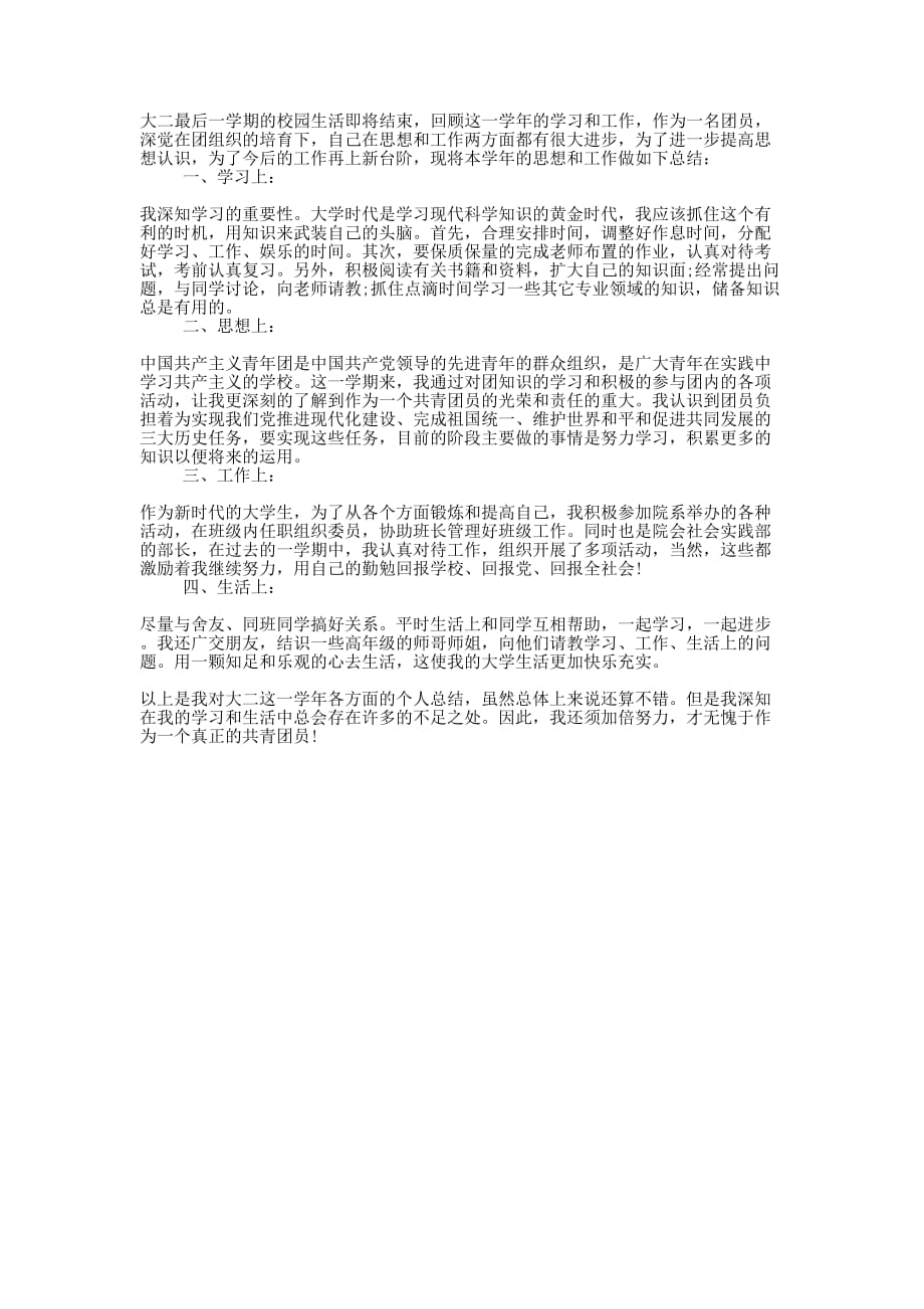 大学生团员个人总结800字的范文.docx_第1页