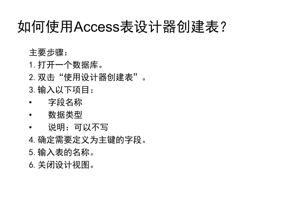 使用Access表设计器创建表_第2页