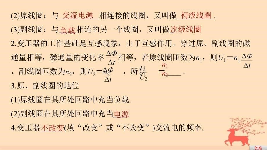 高中物理第二章交变电流6变压器课件教科版选修3_2_第5页