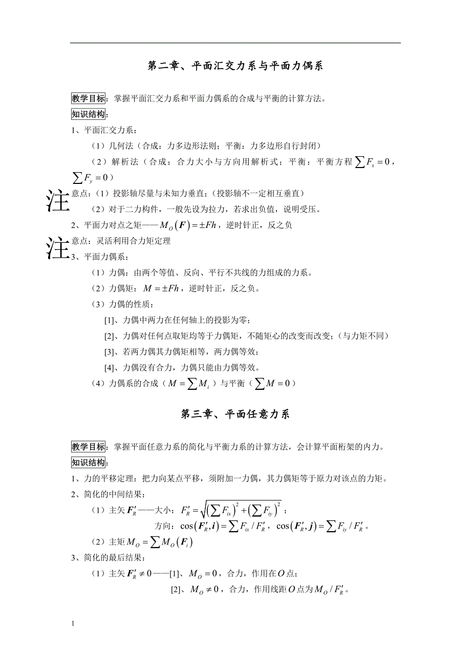 理论力学复习重点提纲讲义教材_第2页