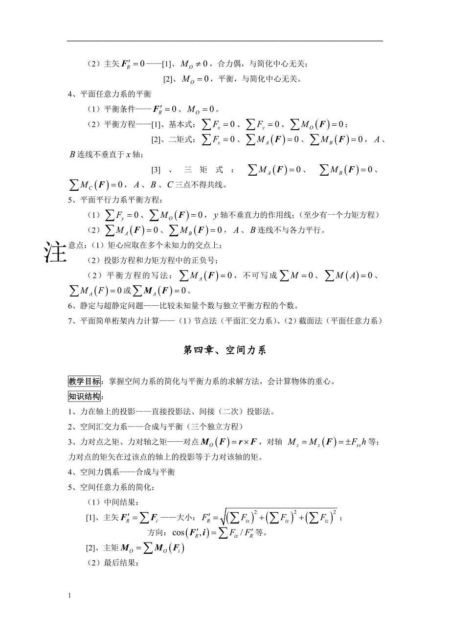 理论力学复习重点提纲讲义教材_第3页