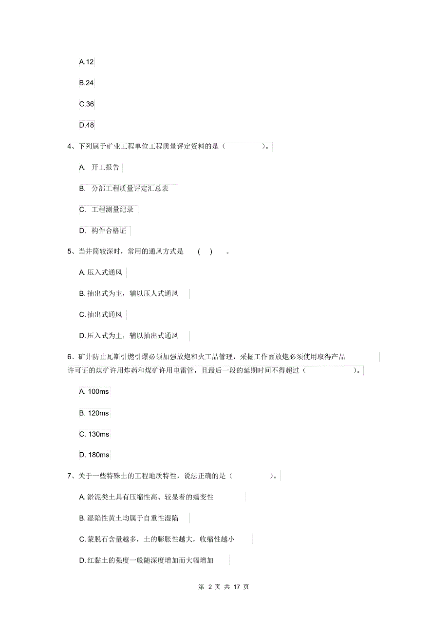 2019版国家一级注册建造师《矿业工程管理与实务》综合检测B卷(附答案).pdf_第2页