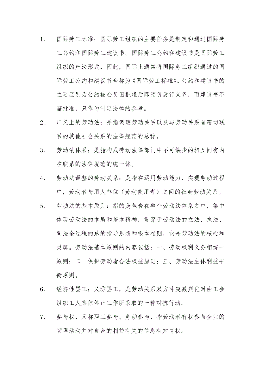 国际劳工标准国际劳工组织的主要任务是制定和通过国际_第1页