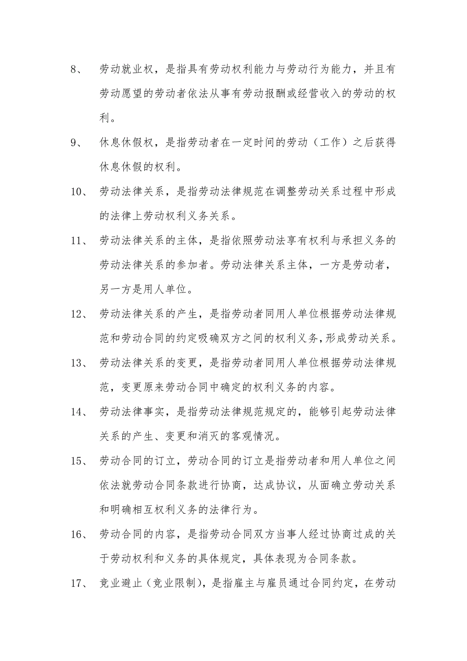 国际劳工标准国际劳工组织的主要任务是制定和通过国际_第2页