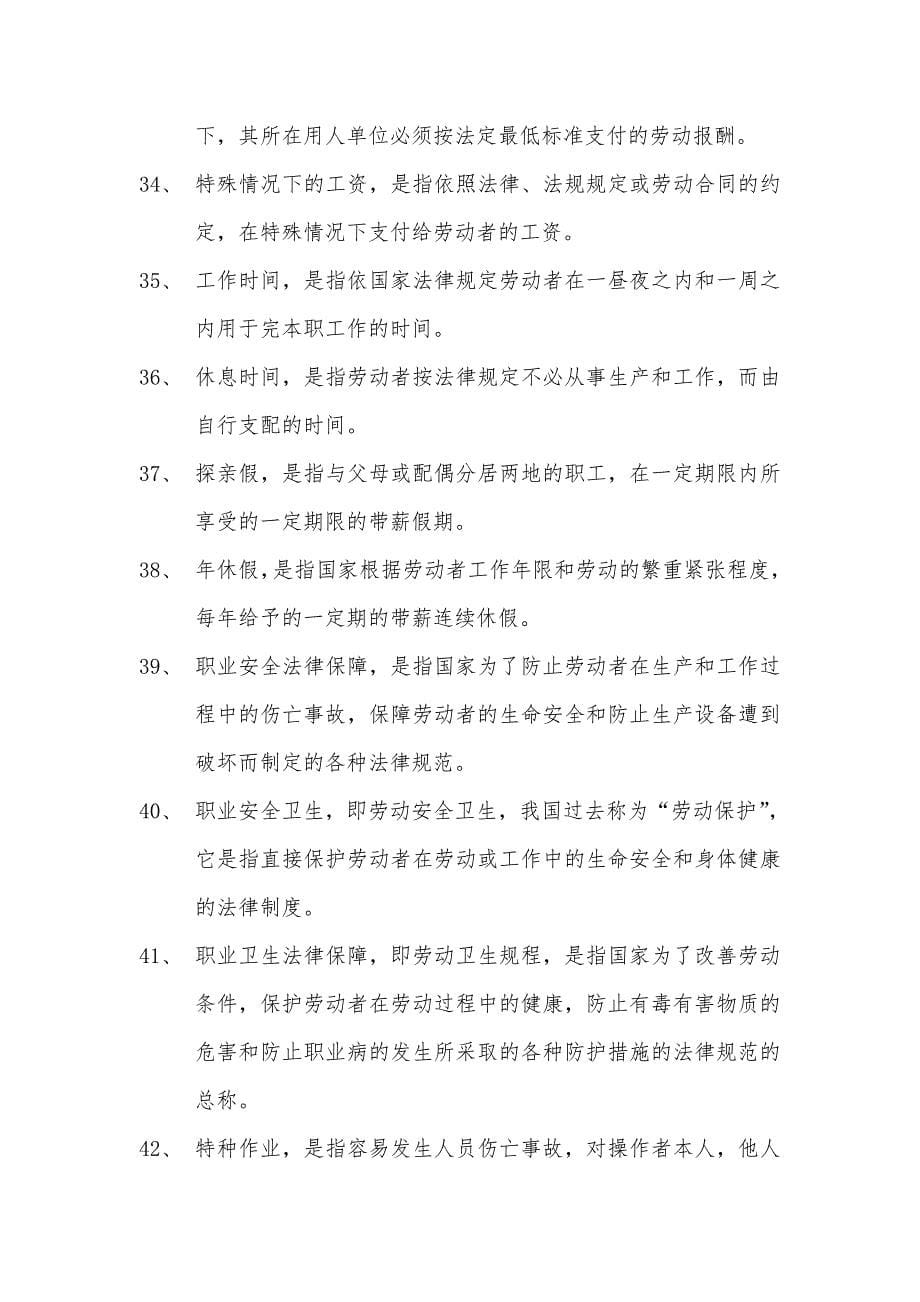 国际劳工标准国际劳工组织的主要任务是制定和通过国际_第5页