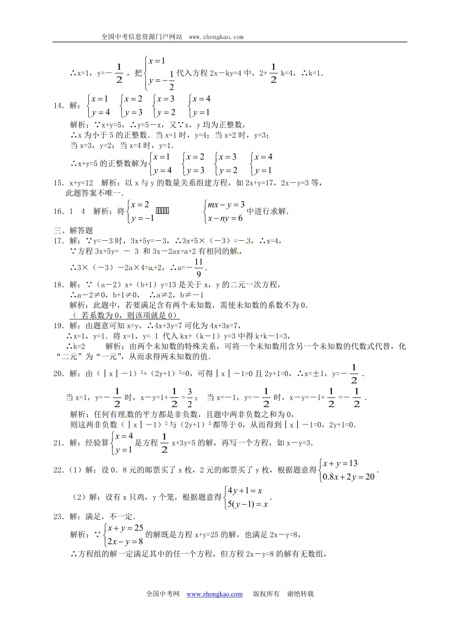 初一数学人教版(下册)二元一次方程组习题二_第4页