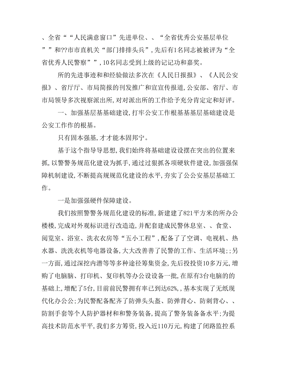 XX青年文明号事迹材料_第2页